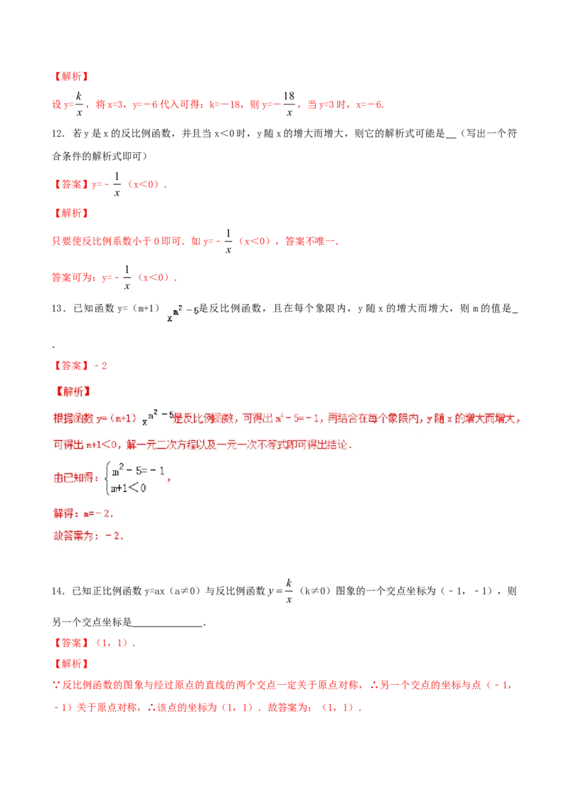 第26章反比例函数（A卷）_初中全科电子版试卷练习试题_数学_9下初中人教版数学练习、试卷_人教数学九年级下单元试卷（038份）_单元检测卷（第2套AB卷含答案）（共10份）