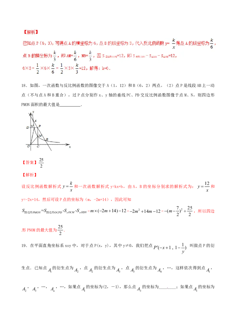 第26章反比例函数（A卷）_初中全科电子版试卷练习试题_数学_9下初中人教版数学练习、试卷_人教数学九年级下单元试卷（038份）_单元检测卷（第2套AB卷含答案）（共10份）