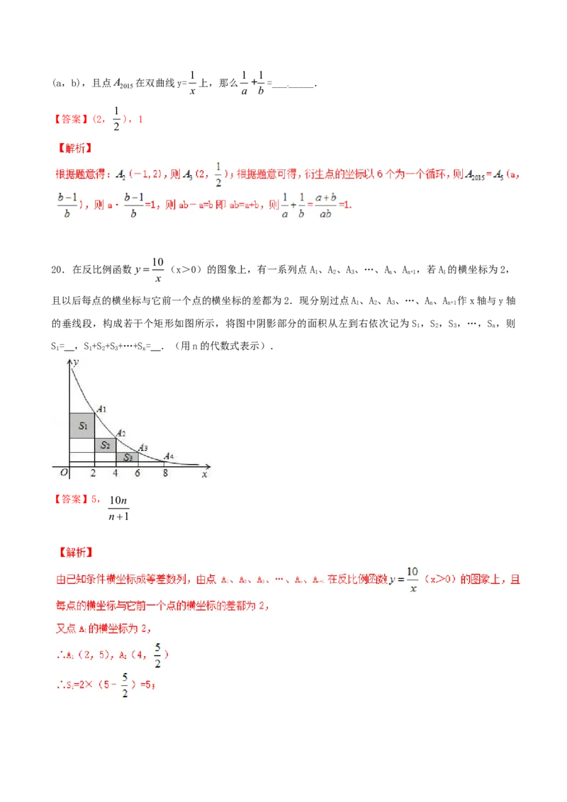 第26章反比例函数（A卷）_初中全科电子版试卷练习试题_数学_9下初中人教版数学练习、试卷_人教数学九年级下单元试卷（038份）_单元检测卷（第2套AB卷含答案）（共10份）