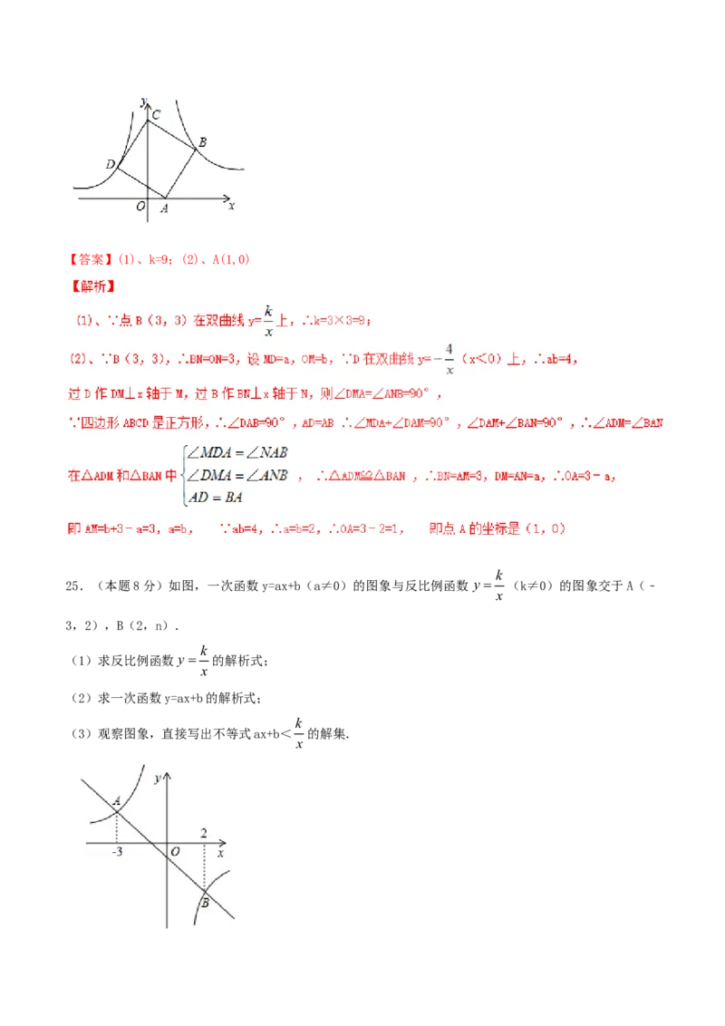 第26章反比例函数（A卷）_初中全科电子版试卷练习试题_数学_9下初中人教版数学练习、试卷_人教数学九年级下单元试卷（038份）_单元检测卷（第2套AB卷含答案）（共10份）