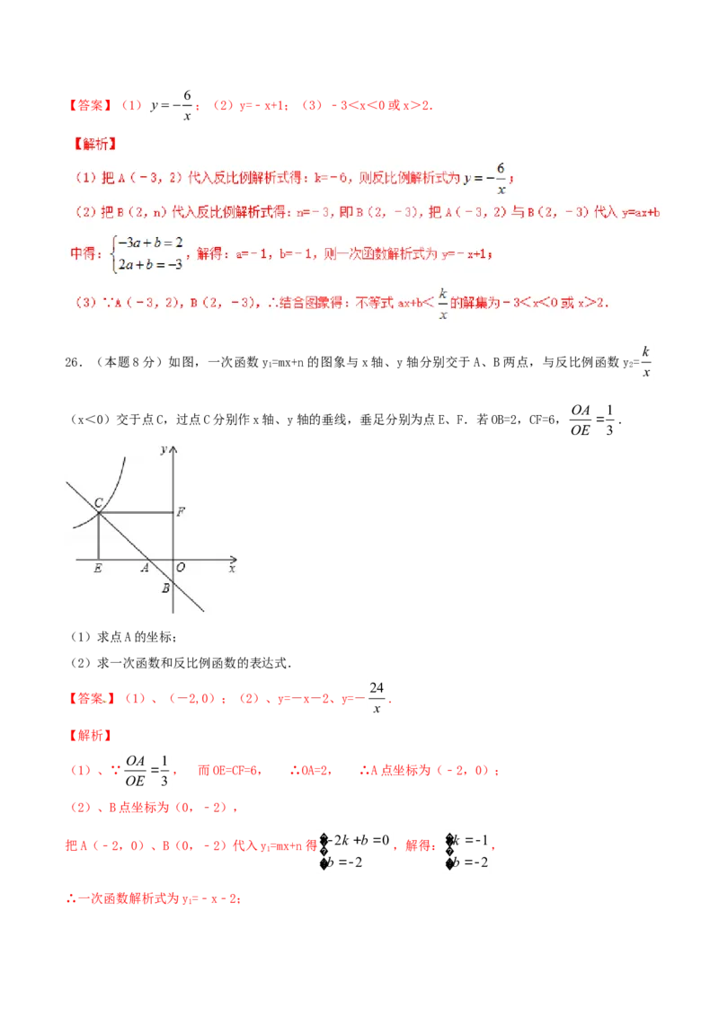 第26章反比例函数（A卷）_初中全科电子版试卷练习试题_数学_9下初中人教版数学练习、试卷_人教数学九年级下单元试卷（038份）_单元检测卷（第2套AB卷含答案）（共10份）