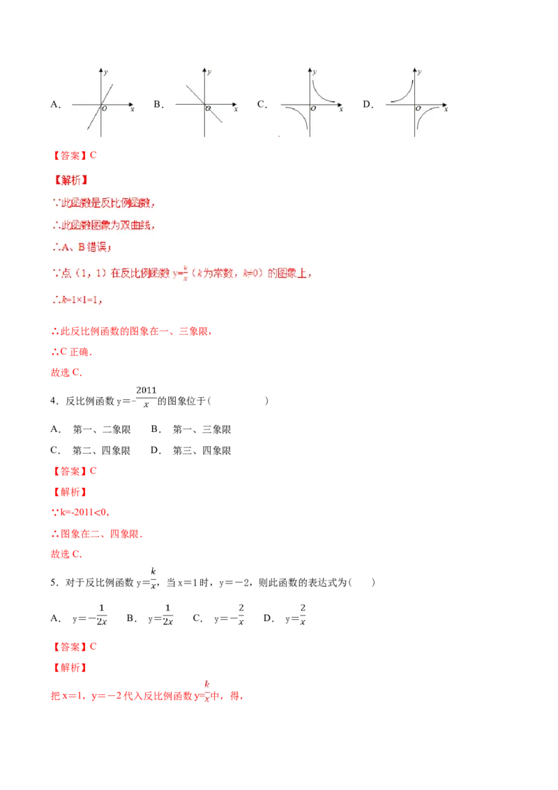 第26章反比例函数（A卷）_初中全科电子版试卷练习试题_数学_9下初中人教版数学练习、试卷_人教数学九年级下单元试卷（038份）_单元检测卷（第2套AB卷含答案）（共10份）