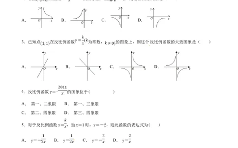 第26章反比例函数（A卷）_初中全科电子版试卷练习试题_数学_9下初中人教版数学练习、试卷_人教数学九年级下单元试卷（038份）_单元检测卷（第2套AB卷含答案）（共10份）