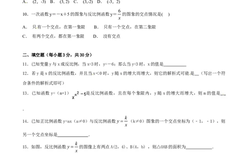 第26章反比例函数（A卷）_初中全科电子版试卷练习试题_数学_9下初中人教版数学练习、试卷_人教数学九年级下单元试卷（038份）_单元检测卷（第2套AB卷含答案）（共10份）