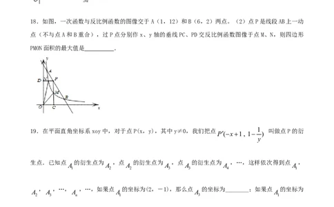 第26章反比例函数（A卷）_初中全科电子版试卷练习试题_数学_9下初中人教版数学练习、试卷_人教数学九年级下单元试卷（038份）_单元检测卷（第2套AB卷含答案）（共10份）
