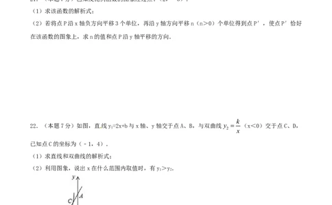 第26章反比例函数（A卷）_初中全科电子版试卷练习试题_数学_9下初中人教版数学练习、试卷_人教数学九年级下单元试卷（038份）_单元检测卷（第2套AB卷含答案）（共10份）