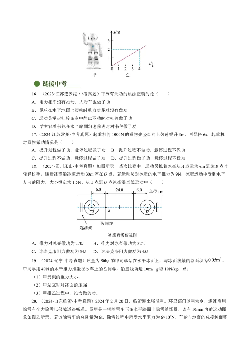 11.1功（分层作业）原卷版_初物_八年级上下册+九年级全一册物理_八年级物理下册_分层作业（更新中）