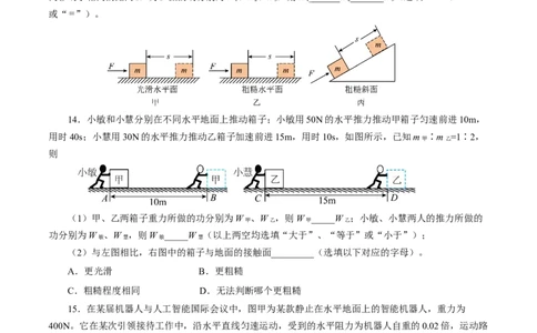 11.1功（分层作业）原卷版_初物_八年级上下册+九年级全一册物理_八年级物理下册_分层作业（更新中）