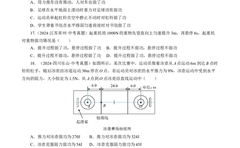 11.1功（分层作业）原卷版_初物_八年级上下册+九年级全一册物理_八年级物理下册_分层作业（更新中）