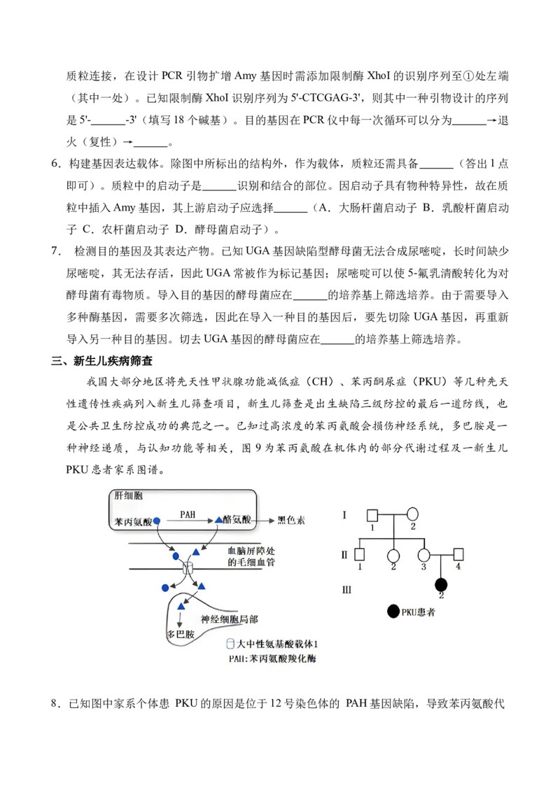 信息必刷卷01（上海专用）原卷版_2025年新高考资料_2025考前信息卷_2025年高考生物考前信息必刷卷（上海专用）3443034