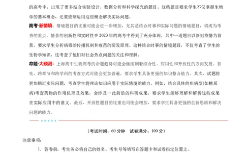 信息必刷卷01（上海专用）原卷版_2025年新高考资料_2025考前信息卷_2025年高考生物考前信息必刷卷（上海专用）3443034