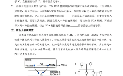 信息必刷卷01（上海专用）原卷版_2025年新高考资料_2025考前信息卷_2025年高考生物考前信息必刷卷（上海专用）3443034