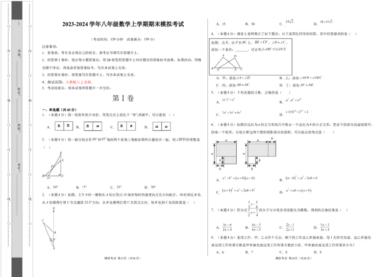 数学（考试版）A3_初中全科电子版试卷练习试题_数学_8上初中人教版数学练习、试卷_人教数学八年级上期末试卷（024份）_176