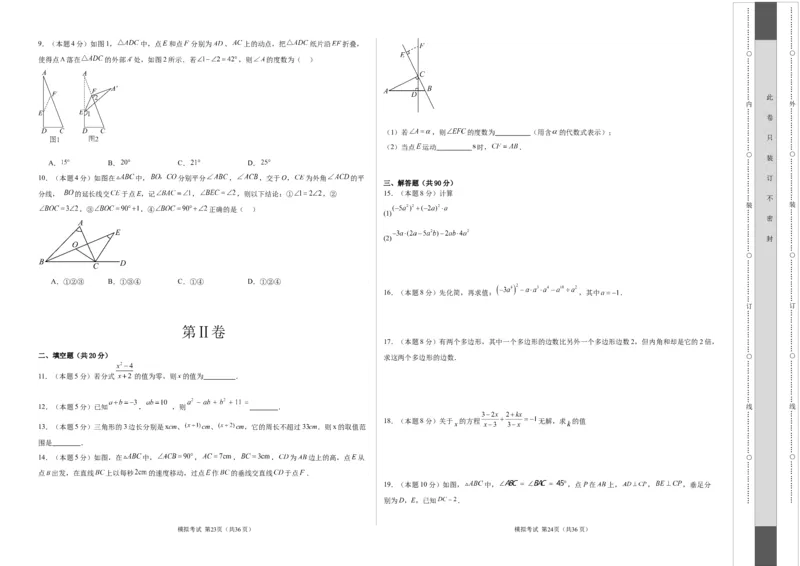 数学（考试版）A3_初中全科电子版试卷练习试题_数学_8上初中人教版数学练习、试卷_人教数学八年级上期末试卷（024份）_176