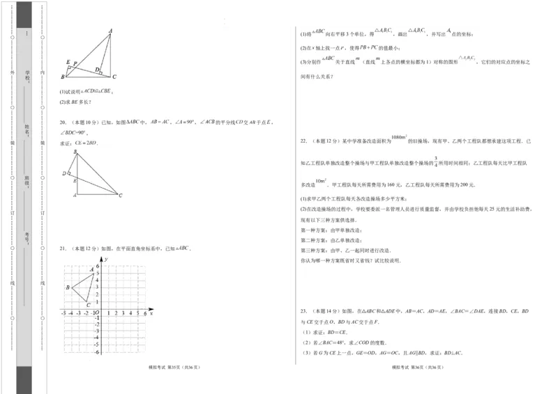 数学（考试版）A3_初中全科电子版试卷练习试题_数学_8上初中人教版数学练习、试卷_人教数学八年级上期末试卷（024份）_176