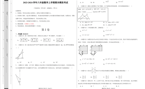 数学（考试版）A3_初中全科电子版试卷练习试题_数学_8上初中人教版数学练习、试卷_人教数学八年级上期末试卷（024份）_176