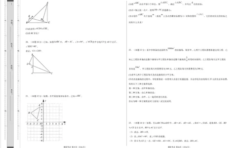 数学（考试版）A3_初中全科电子版试卷练习试题_数学_8上初中人教版数学练习、试卷_人教数学八年级上期末试卷（024份）_176