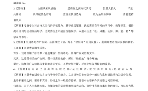 基础卷：九年级语文上册期末卷（浙江宁波专用）（全解全析）_初中全科电子版试卷练习试题_语文_9上初中部编版语文练习、试卷_部编语文九年级上期末试卷（055份）_分地区期末卷