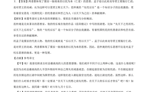基础卷：九年级语文上册期末卷（浙江宁波专用）（全解全析）_初中全科电子版试卷练习试题_语文_9上初中部编版语文练习、试卷_部编语文九年级上期末试卷（055份）_分地区期末卷