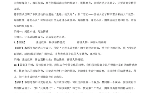 基础卷：九年级语文上册期末卷（浙江宁波专用）（全解全析）_初中全科电子版试卷练习试题_语文_9上初中部编版语文练习、试卷_部编语文九年级上期末试卷（055份）_分地区期末卷