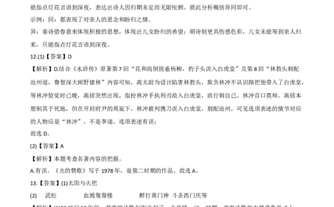 基础卷：九年级语文上册期末卷（浙江宁波专用）（全解全析）_初中全科电子版试卷练习试题_语文_9上初中部编版语文练习、试卷_部编语文九年级上期末试卷（055份）_分地区期末卷