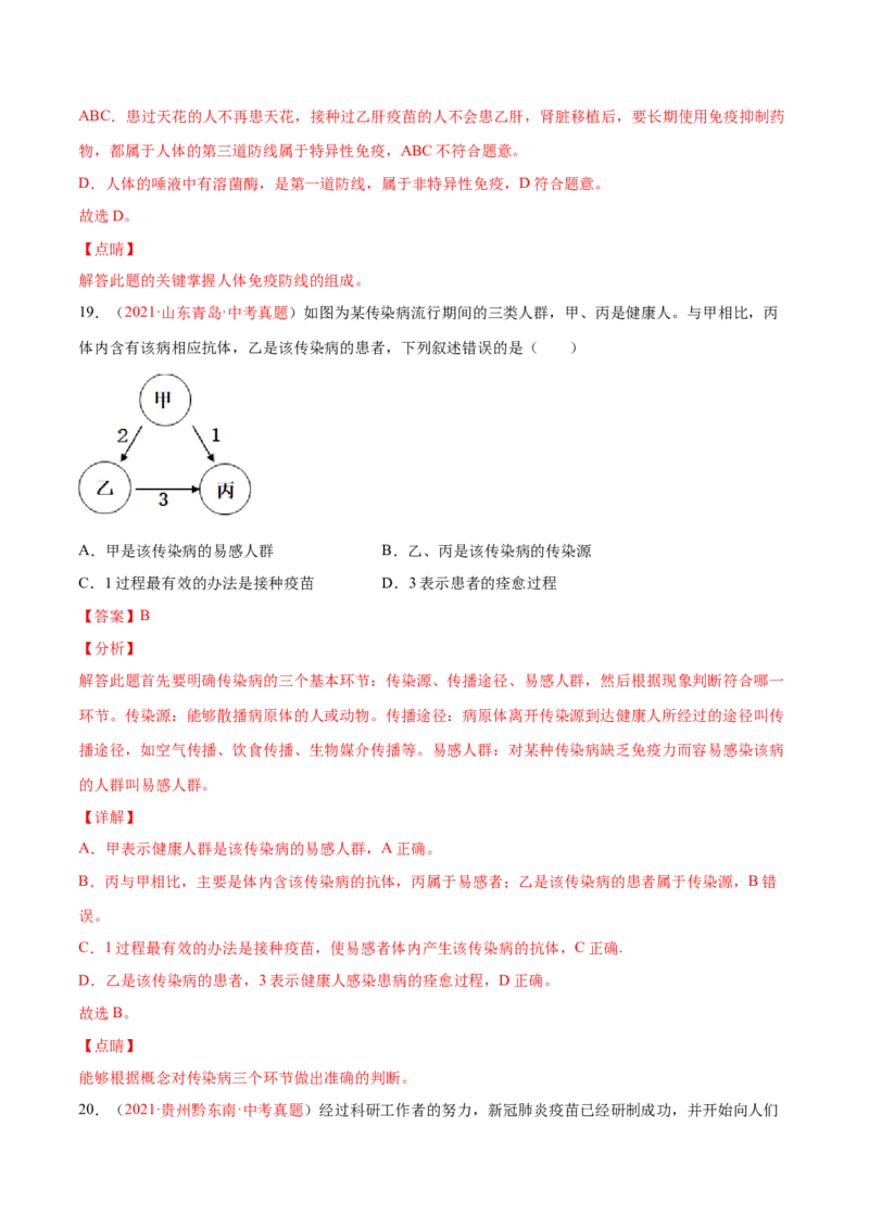 第08单元健康的生活单元测试（A卷&middot;夯实基础）（解析版）_初中全科电子版试卷练习试题_生物_生物8下练习_人教生物8年级下单元试卷38份
