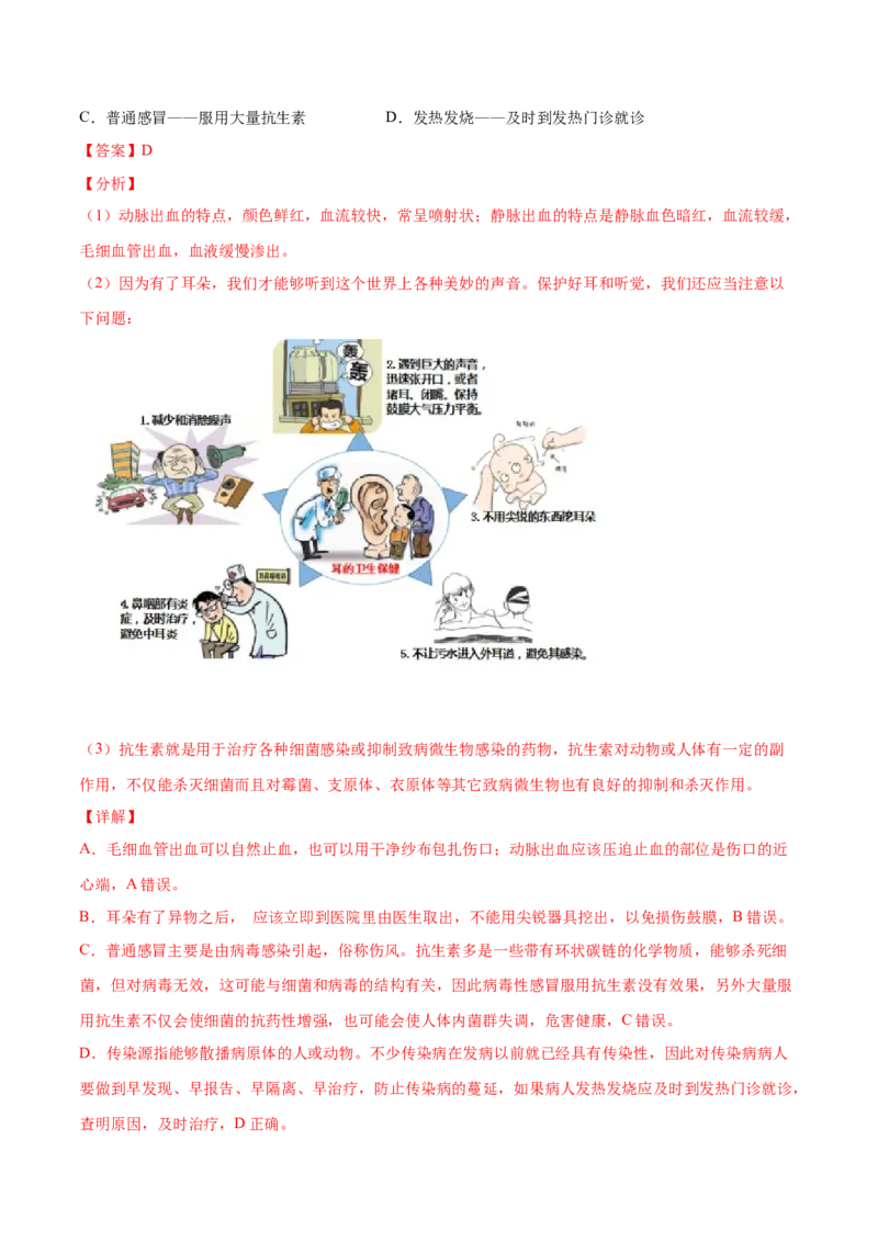 第08单元健康的生活单元测试（A卷&middot;夯实基础）（解析版）_初中全科电子版试卷练习试题_生物_生物8下练习_人教生物8年级下单元试卷38份