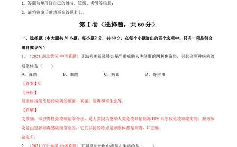 第08单元健康的生活单元测试（A卷&middot;夯实基础）（解析版）_初中全科电子版试卷练习试题_生物_生物8下练习_人教生物8年级下单元试卷38份