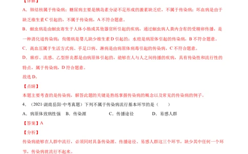 第08单元健康的生活单元测试（A卷&middot;夯实基础）（解析版）_初中全科电子版试卷练习试题_生物_生物8下练习_人教生物8年级下单元试卷38份