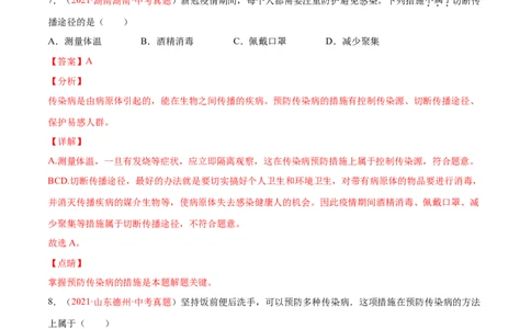 第08单元健康的生活单元测试（A卷&middot;夯实基础）（解析版）_初中全科电子版试卷练习试题_生物_生物8下练习_人教生物8年级下单元试卷38份