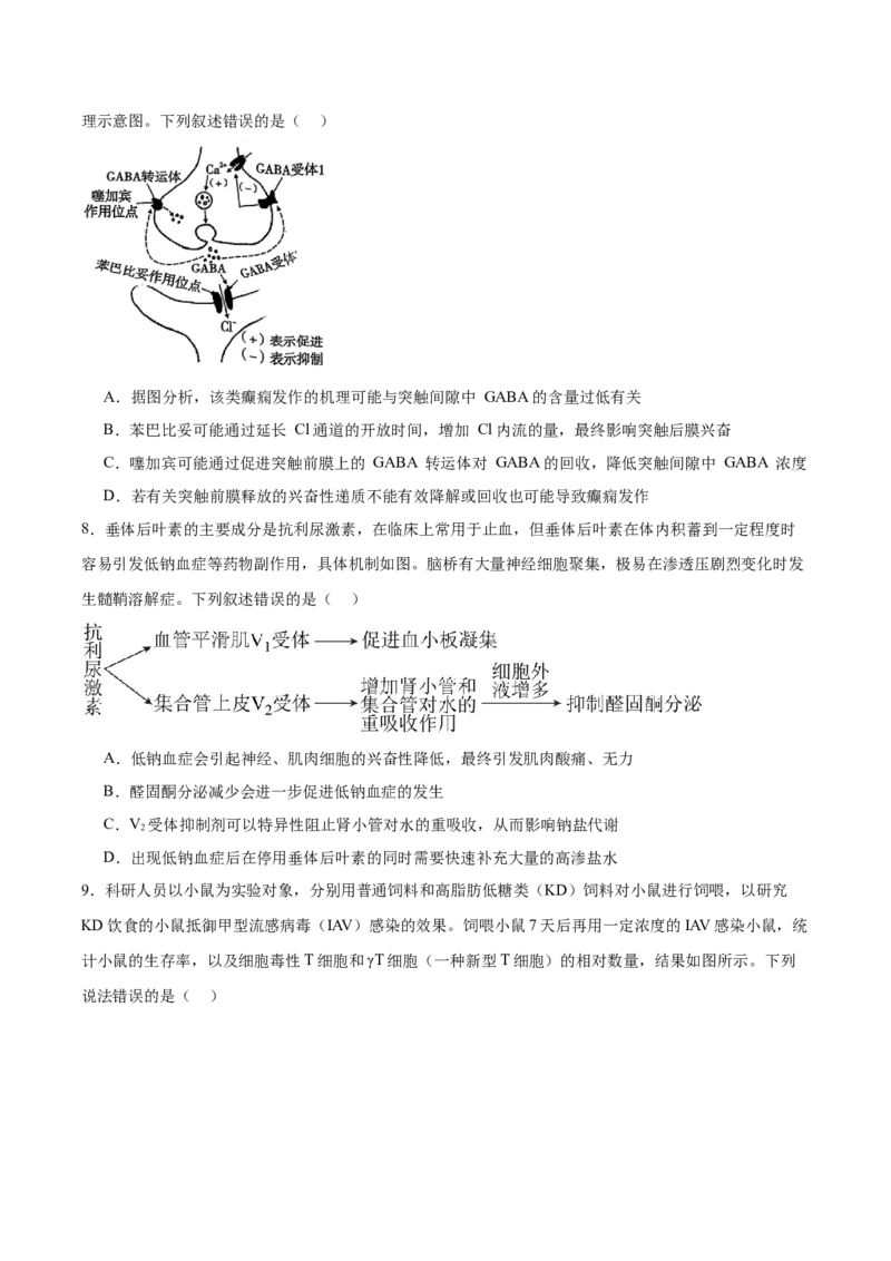 信息必刷卷03（黑吉辽蒙专用）（原卷版）_2025年新高考资料_2025考前信息卷_2025年高考生物考前信息必刷卷（黑吉辽蒙专用）34415095