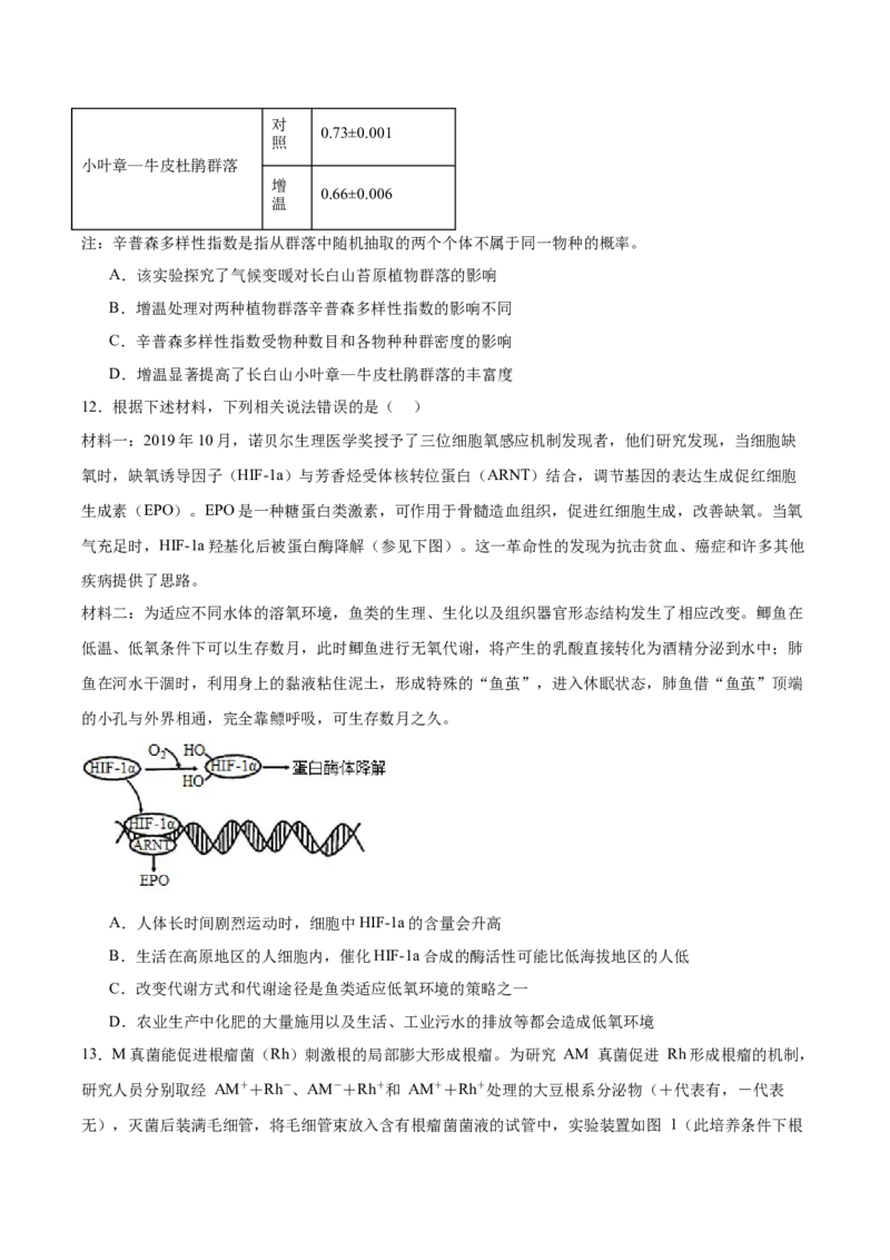信息必刷卷03（黑吉辽蒙专用）（原卷版）_2025年新高考资料_2025考前信息卷_2025年高考生物考前信息必刷卷（黑吉辽蒙专用）34415095