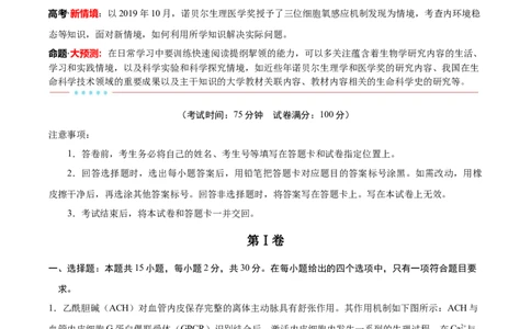 信息必刷卷03（黑吉辽蒙专用）（原卷版）_2025年新高考资料_2025考前信息卷_2025年高考生物考前信息必刷卷（黑吉辽蒙专用）34415095