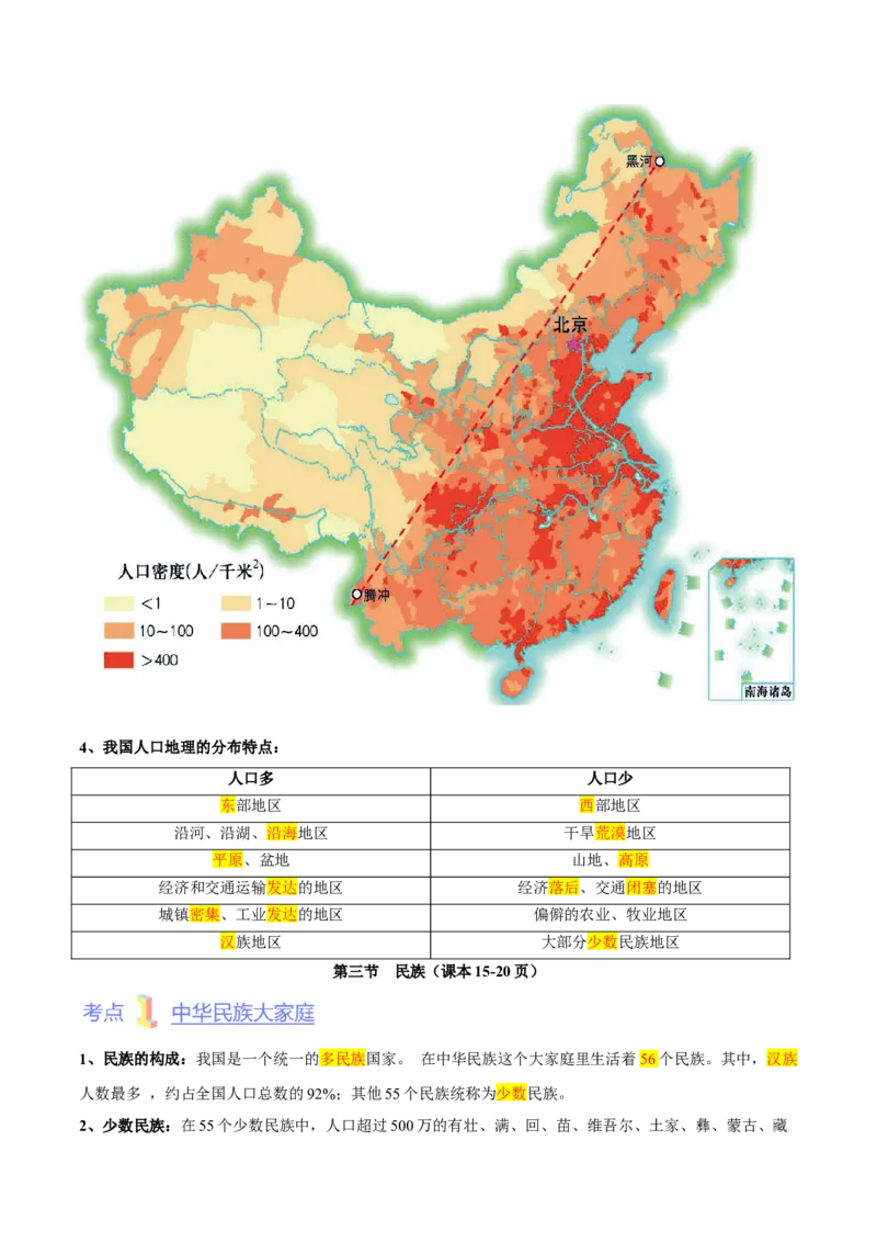 第一章从世界看中国（考点梳理卷）难度分层2022-2023学年八年级地理上册（人教版）（解析版）_初中全科电子版试卷练习试题_地理_人教地理8上试题试卷_第1套单元测试