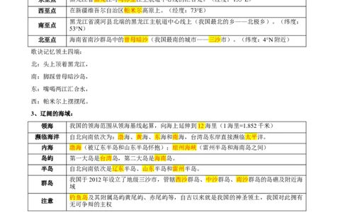 第一章从世界看中国（考点梳理卷）难度分层2022-2023学年八年级地理上册（人教版）（解析版）_初中全科电子版试卷练习试题_地理_人教地理8上试题试卷_第1套单元测试