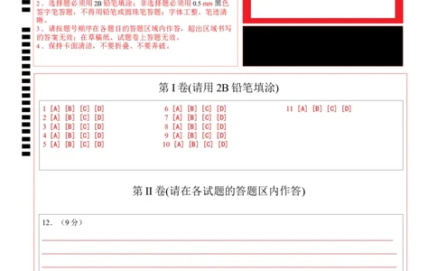 历史（河北卷）（答题卡）_初中全科电子版试卷练习试题_历史_2024中考模拟题历史(1)_二模_历史（河北卷）-：2024年中考第二次模拟考试