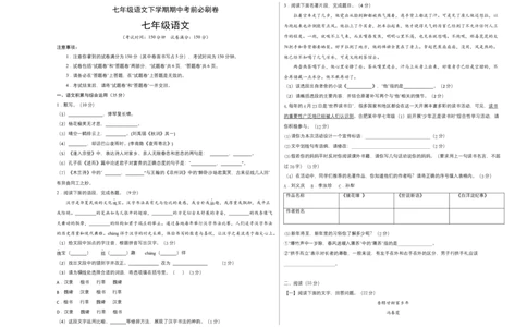 基础卷-七年级语文下册期中考前必刷卷（安徽专用）（考试版）_初中全科电子版试卷练习试题_语文_7下初中部编版语文练习、试卷_部编语文七年级下期中试卷（041份）