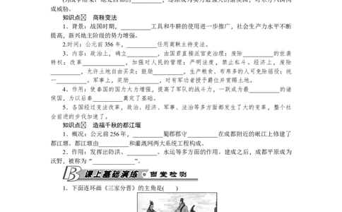 第7课战国时期的社会变化习题含答案_初中全科电子版试卷练习试题_历史_历史人教版7上试卷_部编人教版历史7年级上同步练习24份_同步练习（第一套）