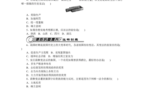 第7课战国时期的社会变化习题含答案_初中全科电子版试卷练习试题_历史_历史人教版7上试卷_部编人教版历史7年级上同步练习24份_同步练习（第一套）