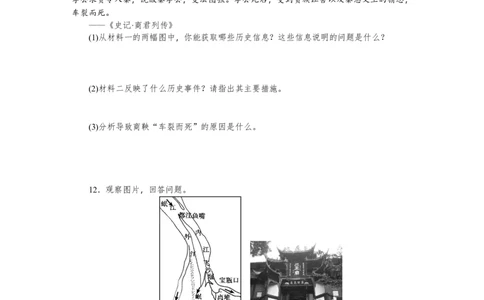 第7课战国时期的社会变化习题含答案_初中全科电子版试卷练习试题_历史_历史人教版7上试卷_部编人教版历史7年级上同步练习24份_同步练习（第一套）