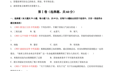 第07单元第03章生命起源和生物进化单元测试（A卷&middot;夯实基础）（原卷版）_初中全科电子版试卷练习试题_生物_生物8下练习_人教生物8年级下单元试卷38份