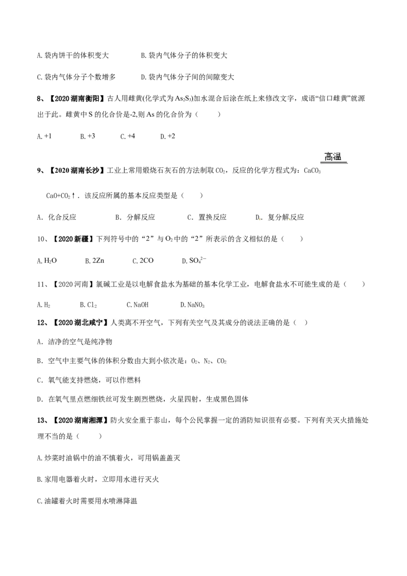 人教版九年级化学上期末模拟卷B（原卷版）(1)_初中全科电子版试卷练习试题_化学_9年级上下册化学试题_9年级上试题_人教化学九年级上期末试卷（012份）
