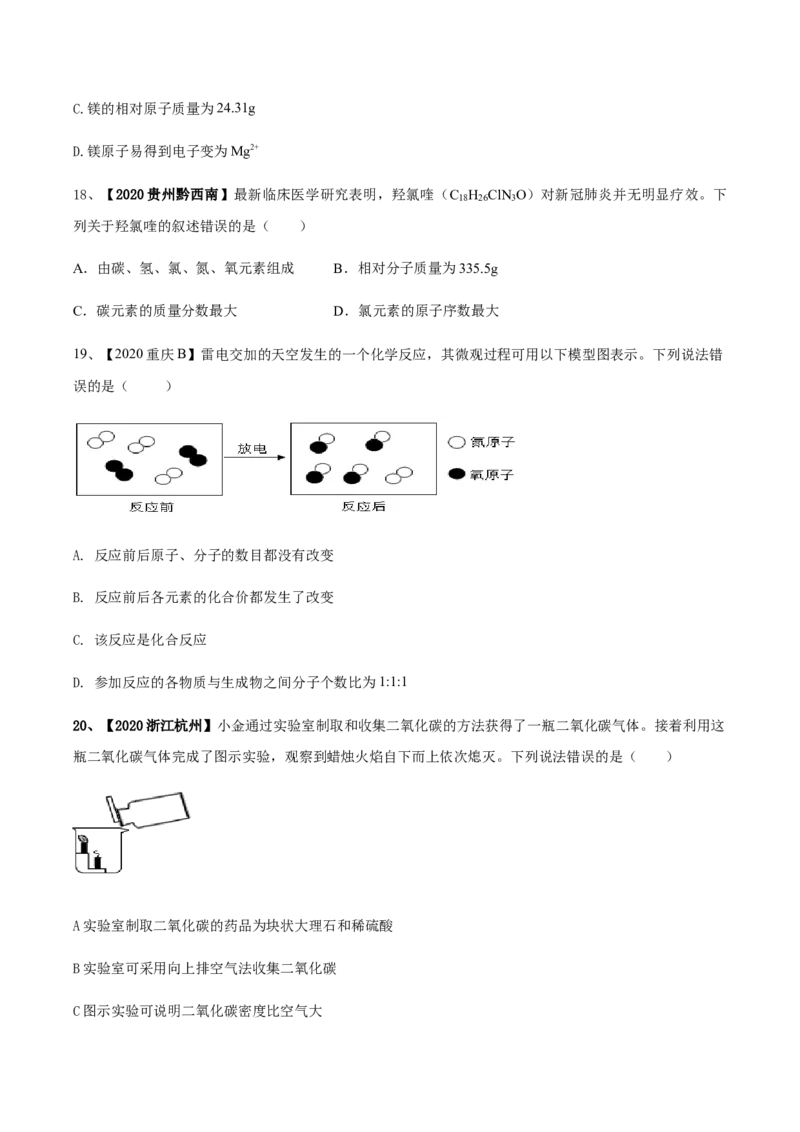 人教版九年级化学上期末模拟卷B（原卷版）(1)_初中全科电子版试卷练习试题_化学_9年级上下册化学试题_9年级上试题_人教化学九年级上期末试卷（012份）