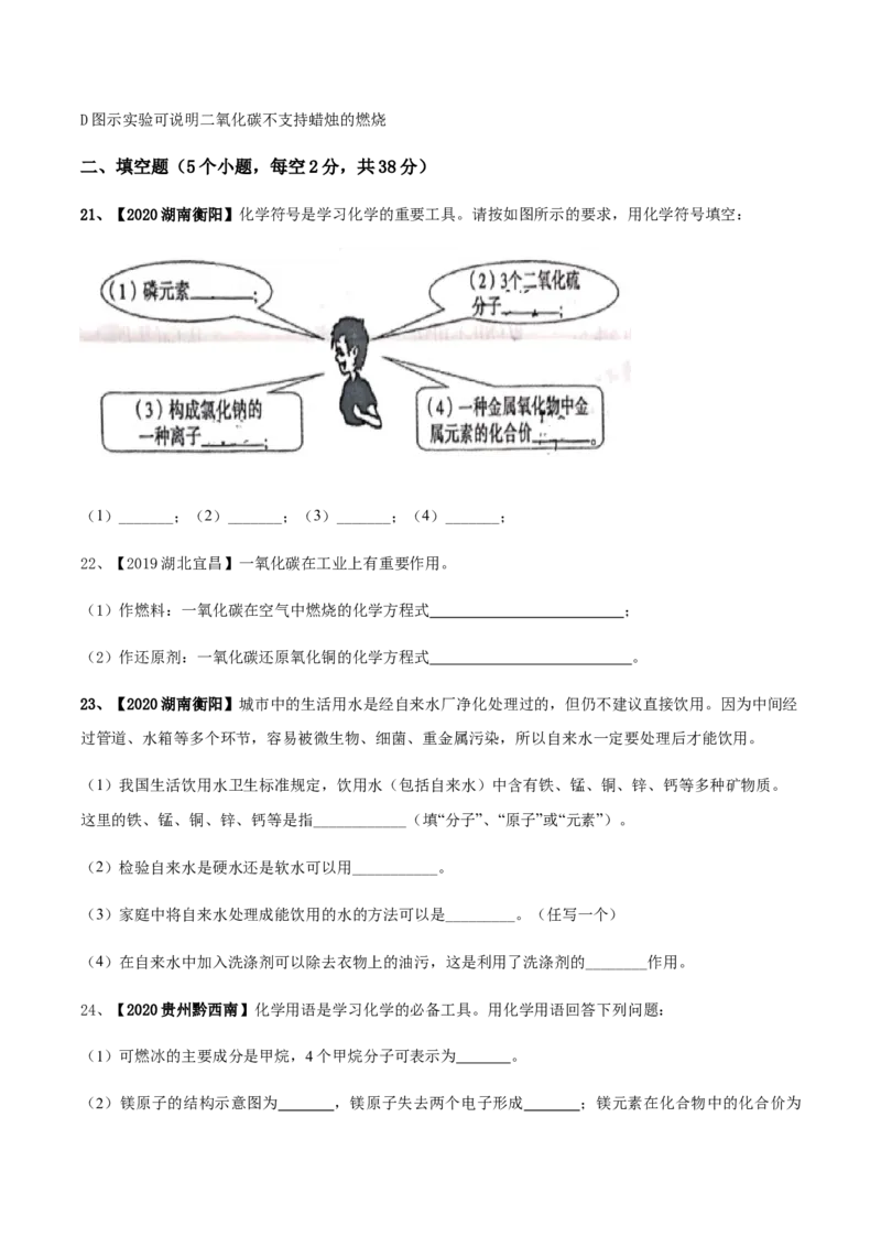 人教版九年级化学上期末模拟卷B（原卷版）(1)_初中全科电子版试卷练习试题_化学_9年级上下册化学试题_9年级上试题_人教化学九年级上期末试卷（012份）