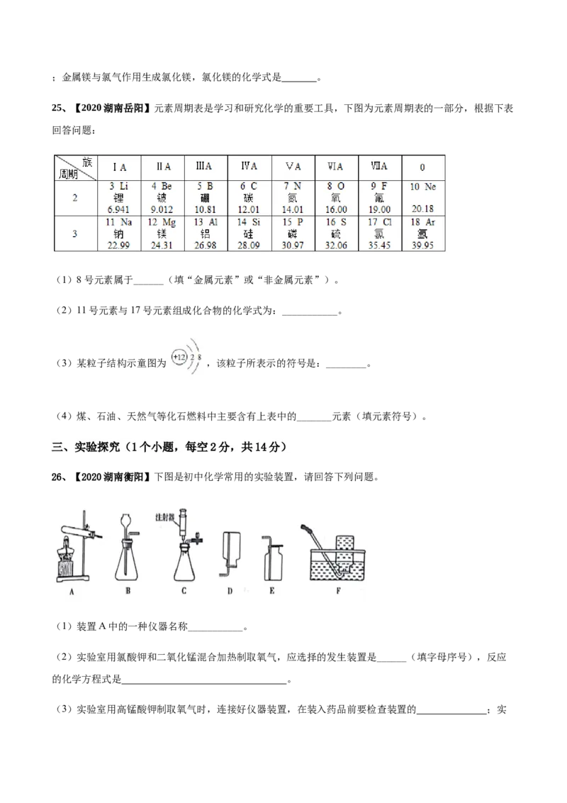 人教版九年级化学上期末模拟卷B（原卷版）(1)_初中全科电子版试卷练习试题_化学_9年级上下册化学试题_9年级上试题_人教化学九年级上期末试卷（012份）