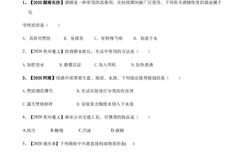 人教版九年级化学上期末模拟卷B（原卷版）(1)_初中全科电子版试卷练习试题_化学_9年级上下册化学试题_9年级上试题_人教化学九年级上期末试卷（012份）