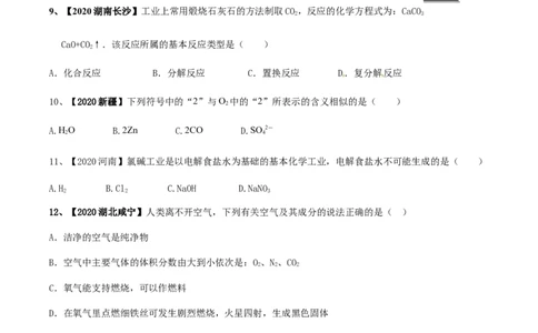 人教版九年级化学上期末模拟卷B（原卷版）(1)_初中全科电子版试卷练习试题_化学_9年级上下册化学试题_9年级上试题_人教化学九年级上期末试卷（012份）