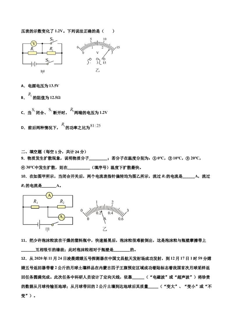 期末试卷（B卷&middot;提升能力）（原卷版）_初中全科电子版试卷练习试题_物理_9年级上下册物理试题_人教版物理九年级全一册期末试卷（015份）
