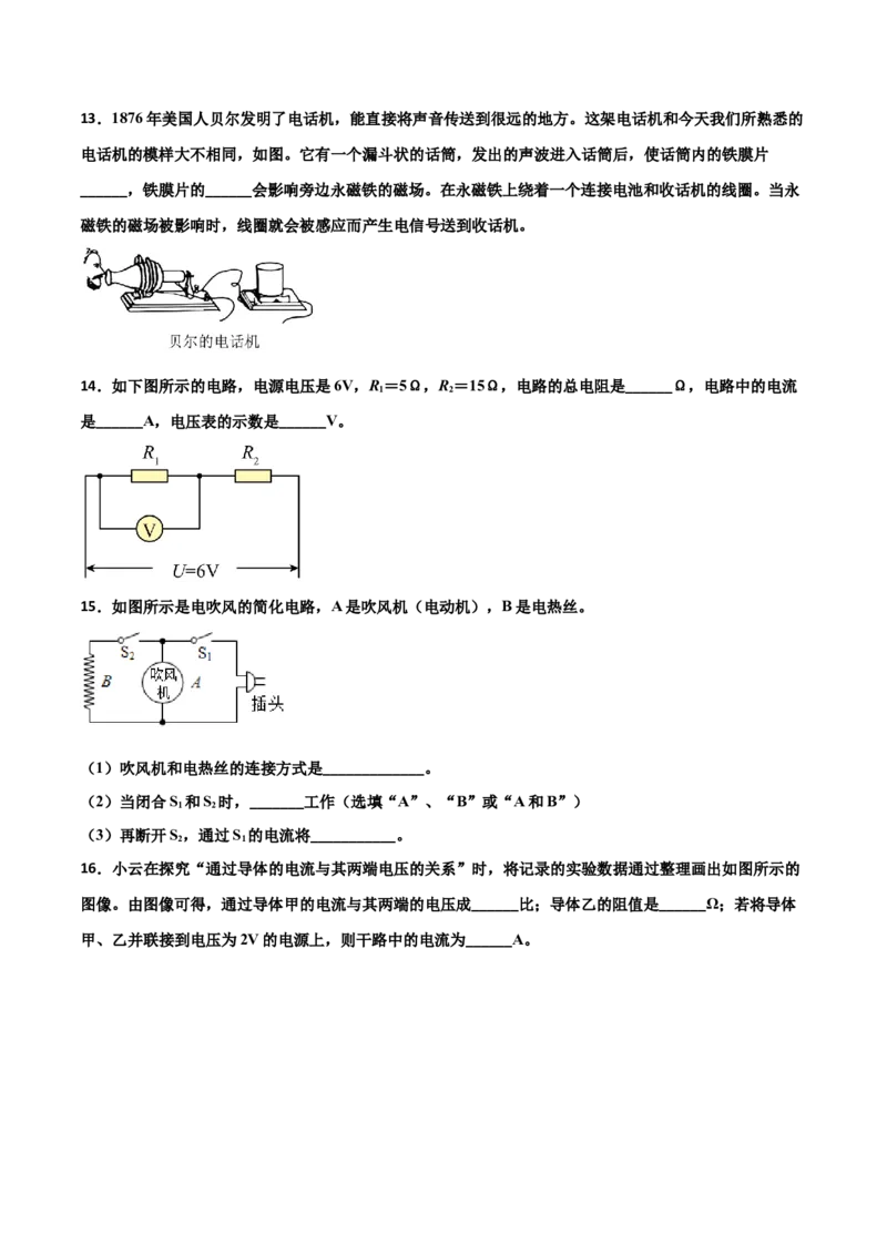 期末试卷（B卷&middot;提升能力）（原卷版）_初中全科电子版试卷练习试题_物理_9年级上下册物理试题_人教版物理九年级全一册期末试卷（015份）