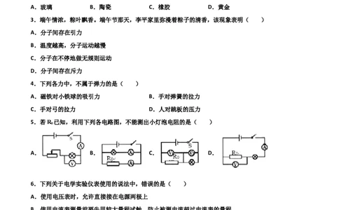 期末试卷（B卷&middot;提升能力）（原卷版）_初中全科电子版试卷练习试题_物理_9年级上下册物理试题_人教版物理九年级全一册期末试卷（015份）